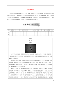 2018-2019学年高中语文 第三单元 10 命名记检测 粤教版选修《中国现代散文选读》