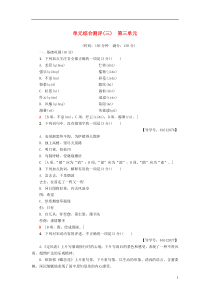 2018-2019学年高中语文 第三单元 北宋的旧曲新声单元综合测评 鲁人版选修唐诗宋词选读