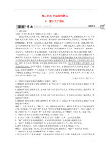 2018-2019学年高中语文 第三单元 古代议论性散文 8 寡人之于国也习题 新人教版必修3