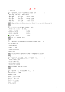 2018-2019学年高中语文 第三单元 春秋笔法 3.2 直书课时训练 新人教版选修《中国文化经典