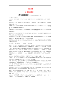 2018-2019学年高中语文 第三单元 深邃的人生感悟 读《伊索寓言》试题 鲁人版必修5