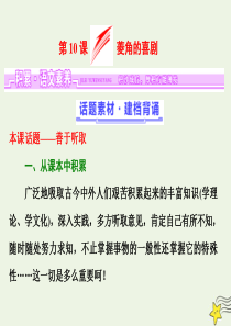 2018-2019学年高中语文 第三单元 第10课 菱角的喜剧课件 粤教版必修2