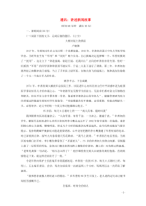 2018-2019学年高中语文 第三章 阶段质量检测（二）（含解析）新人教版选修《新闻阅读与实践》