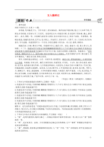 2018-2019学年高中语文 第二专题 号角,为你长鸣 五人墓碑记习题 苏教版必修3