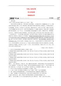 2018-2019学年高中语文 第二专题 号角,为你长鸣 指南录后序习题 苏教版必修3