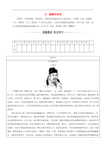 2018-2019学年高中语文 第二单元 10 酬赠诗四首检测 粤教版选修《唐诗宋词元散曲选读》