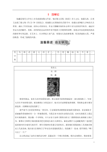 2018-2019学年高中语文 第二单元 5 囚绿记检测 粤教版选修《中国现代散文选读》