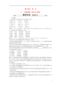 2018-2019学年高中语文 第二单元 传记 4“布衣总统”孙中山（节选）练习 粤教版必修1