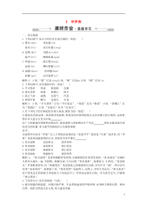 2018-2019学年高中语文 第二单元 传记 5 华罗庚练习 粤教版必修1