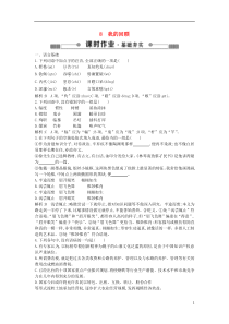 2018-2019学年高中语文 第二单元 传记 8 我的回顾练习 粤教版必修1