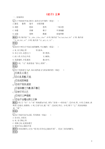 2018-2019学年高中语文 第二单元 儒道互补 2.2《老子》五章课时训练 新人教版选修《中国文