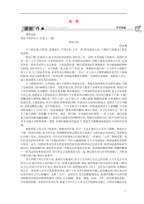 2018-2019学年高中语文 第二单元 号角，为你长鸣（文本研习）品质课时作业 苏教版必修3