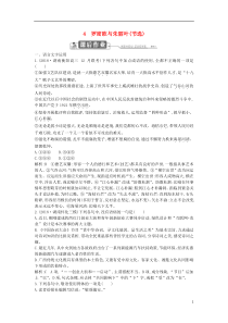 2018-2019学年高中语文 第二单元 爱的生命的乐章 4 罗密欧与朱丽叶（节选）试题 鲁人版必修