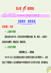 2018-2019学年高中语文 第二单元 第8课 歌词四首课件 粤教版必修2