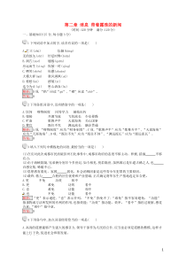 2018-2019学年高中语文 第二章 消息 带着露珠的新闻检测 新人教版选修《新闻阅读与实践》