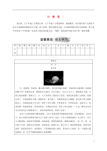 2018-2019学年高中语文 第五单元 16 秦腔检测 粤教版选修《中国现代散文选读》