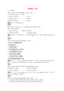 2018-2019学年高中语文 第五单元 佛理禅趣 5.2《百喻经》六则课时训练 新人教版选修《中国