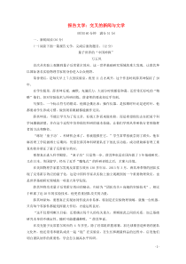 2018-2019学年高中语文 第六章 阶段质量检测（五）（含解析）新人教版选修《新闻阅读与实践》