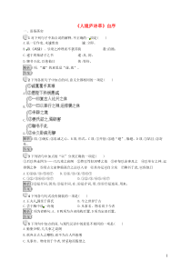 2018-2019学年高中语文 第十单元 人文心声 10.3《人境庐诗草》自序课时训练 新人教版选修