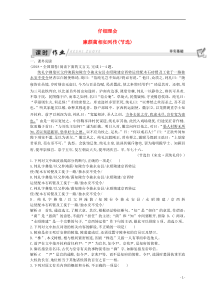 2018-2019学年高中语文 第四专题 寻觅文言津梁 廉颇蔺相如列传（节选）习题 苏教版必修3