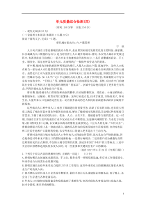 2018-2019学年高中语文 第四专题 心连广宇 单元质量综合检测（四）苏教版必修5