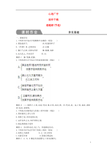 2018-2019学年高中语文 第四专题 心连广宇 逍遥游（节选）试题 苏教版必修5