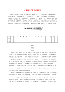 2018-2019学年高中语文 第四单元 12 朝抵抗力最大的路径走检测 粤教版选修《中国现代散文选