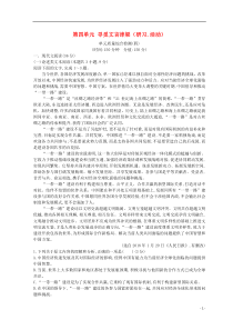 2018-2019学年高中语文 第四单元 寻觅文言津梁（研习.活动）单元质量综合检测 苏教版必修3