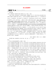 2018-2019学年高中语文 第四单元 寻觅文言津梁（研习.活动）烛之武退秦师课时作业 苏教版必修