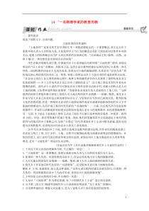 2018-2019学年高中语文 第四单元 科普文章14 一名物理学家的教育历程习题 新人教版必修3