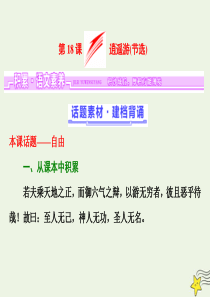 2018-2019学年高中语文 第四单元 第18课 逍遥游（节选）课件 粤教版必修2