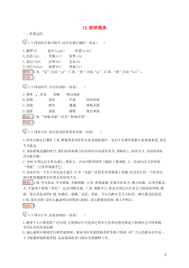 2018-2019学年高中语文 第四章 特写 镜头式的新闻片段 4.10 梦碎雅典练习 新人教版选修