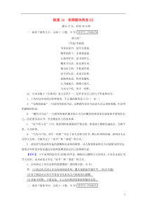 2018-2019学年高中语文 练案14 李商隐诗两首 新人教版必修3