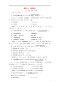 2018-2019学年高中语文 练案19 过秦论 新人教版必修3