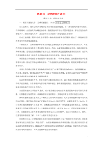 2018-2019学年高中语文 练案24 动物游戏之谜 新人教版必修3