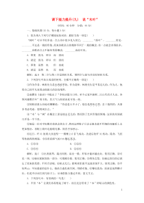 2018-2019学年高中语文 课下能力提升（九）第三单元 第九课 说“木叶”（含解析）新人教版必修