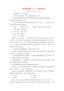 2018-2019学年高中语文 课下能力提升（十三）第四单元 第十三课 宇宙的未来（含解析）新人教版