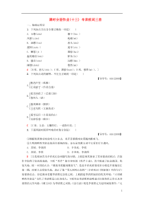 2018-2019学年高中语文 课时分层作业13 辛弃疾词三首 鲁人版选修唐诗宋词选读