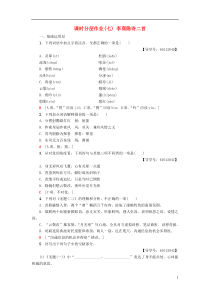 2018-2019学年高中语文 课时分层作业7 李商隐诗二首 鲁人版选修唐诗宋词选读