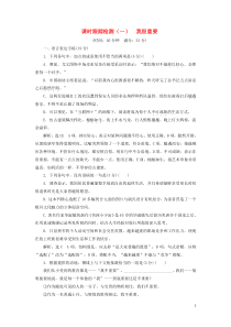 2018-2019学年高中语文 课时跟踪检测（一）我很重要（含解析）粤教版必修1