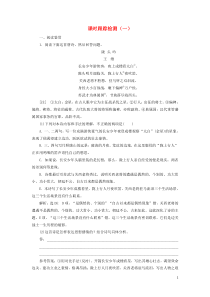 2018-2019学年高中语文 课时跟踪检测（一）（含解析）粤教版选修《唐诗宋词元散曲选读》