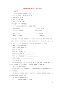 2018-2019学年高中语文 课时跟踪检测（三）待贾而沽（含解析）语文版选修《论语选读》