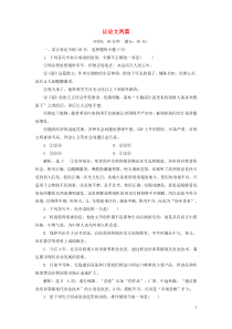 2018-2019学年高中语文 课时跟踪检测（九）议论文两篇（含解析）粤教版必修2