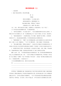 2018-2019学年高中语文 课时跟踪检测（九）（含解析）粤教版选修《唐诗宋词元散曲选读》