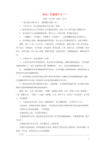 2018-2019学年高中语文 课时跟踪检测（二）冰心：巴金这个人（含解析）粤教版必修2