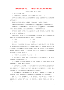 2018-2019学年高中语文 课时跟踪检测（五）“神五”载人航天飞行新闻两篇（含解析）粤教版必修5