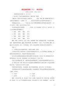 2018-2019学年高中语文 课时跟踪检测（八）寒风吹彻（含解析）苏教版选修《现代散文选读》