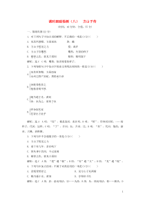 2018-2019学年高中语文 课时跟踪检测（八）方山子传（含解析）粤教版选修《唐宋散文选读》