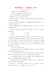 2018-2019学年高中语文 课时跟踪检测（六）寂静的春天（节选）（含解析）粤教版必修3