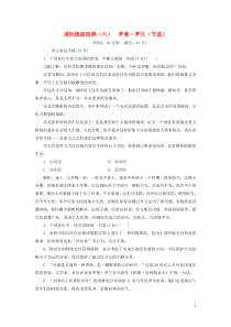 2018-2019学年高中语文 课时跟踪检测（六）罗曼 罗兰 节选（含解析）粤教版必修1